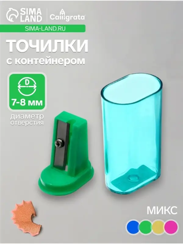 Точилка с контейнером &laquo;Стиль&raquo;, набор 4 шт., МИКС