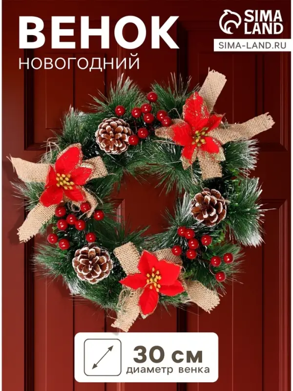 Венок новогодний d=30 см &laquo;Зимнее волшебство. Цветы&raquo;