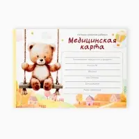 Медицинская карта ребенка А5, 60 листов. Форма №112/у &laquo;Медвежонок&raquo;