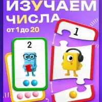 Развивающий набор для изучения чисел "Собери цифру" Развивающий набор для изучения чисел "Собери цифру"