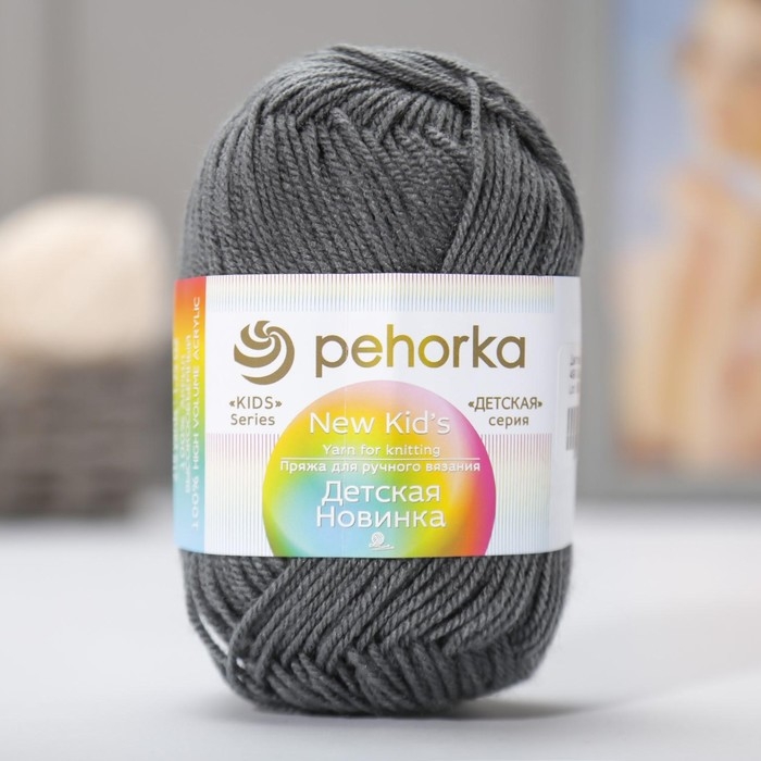 Пряжа для вязания спицами, крючком «Пехорский текстиль. Детская новинка», 100% акрил, 200 м/50 г, (490 самшит) Пряжа для вязания спицами, крючком «Пехорский текстиль. Детская новинка», 100% акрил, 200 м/50 г, (490 самшит)