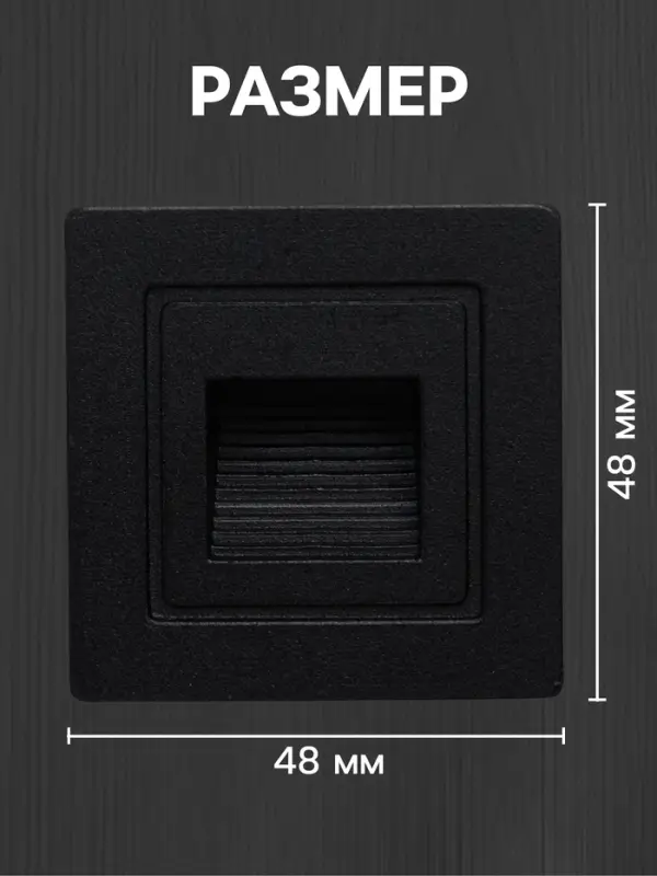Встраиваемый светильник для лестницы, IP65, 3 Вт, 4000К, 48&times;48 мм, квадратный, чёрный, свечение нейтральное белое
