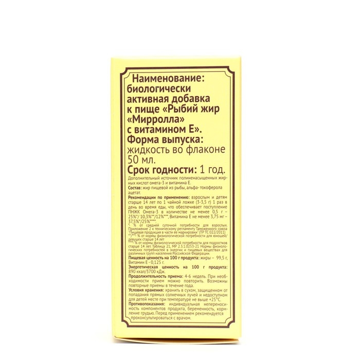 «Мирролла» рыбий жир с витамином Е, 50 мл. «Мирролла» рыбий жир с витамином Е, 50 мл.