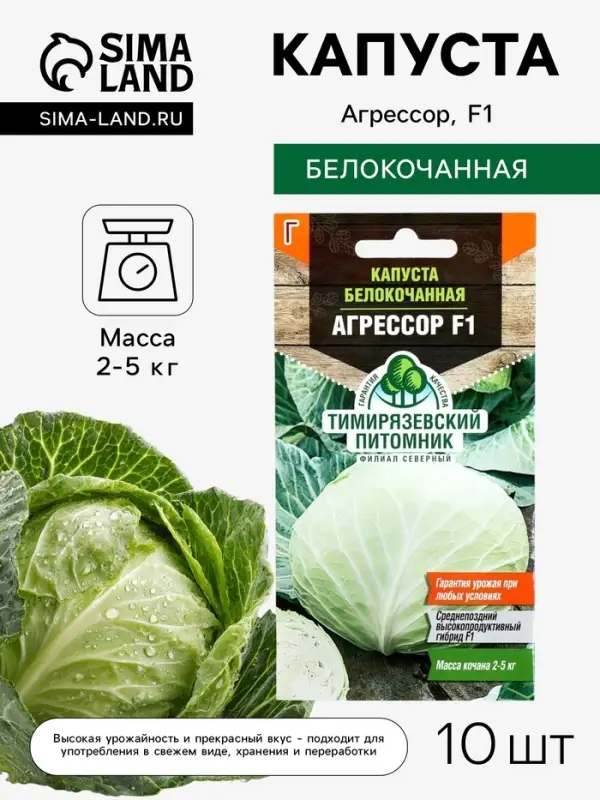 Семена Капуста белокочанная «Агрессор», F1, 10 шт., среднепоздняя, «Тимирязевский питомник» Семена Капуста белокочанная «Агрессор», F1, 10 шт., среднепоздняя, «Тимирязевский питомник»