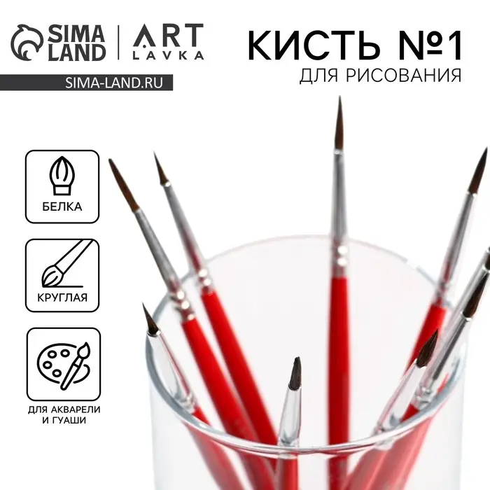 Кисть для рисования из волоса белка круглая № 1 (диаметр обоймы 2 мм; длина ворса 10 мм) Кисть для рисования из волоса белка круглая № 1 (диаметр обоймы 2 мм; длина ворса 10 мм)