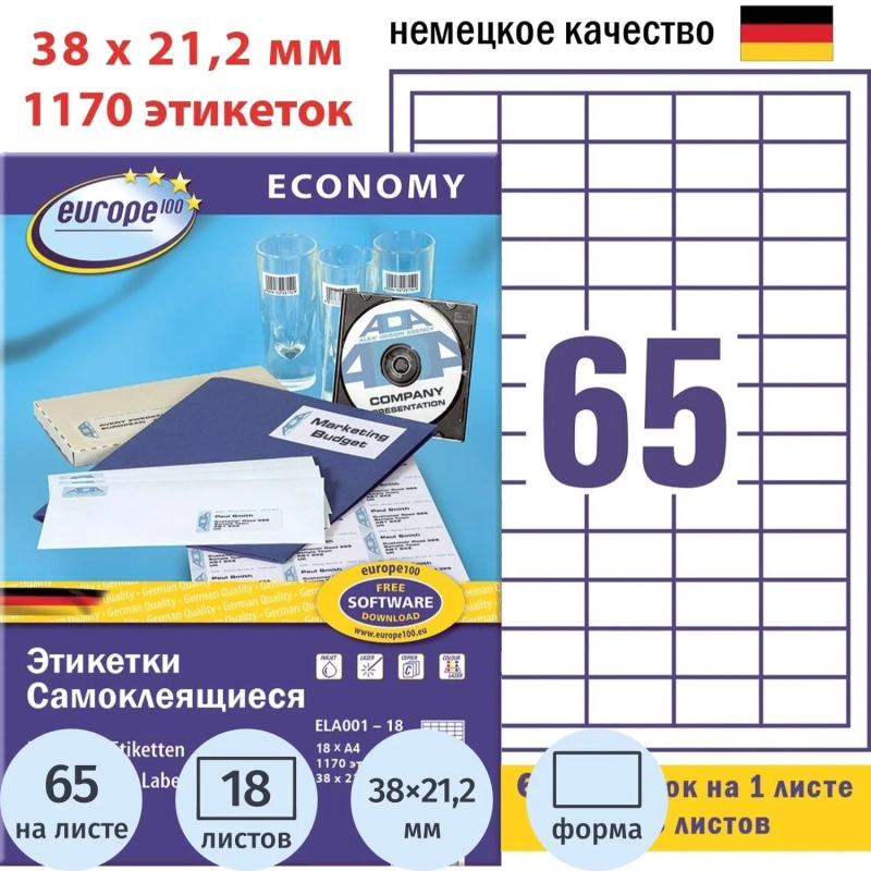 Этикетки самоклеящиеся Europe ELA001-18, 38x21,2мм,65шт на листе А4 18л/уп.