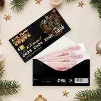 Конверт для денег «С Новым Годом!», 16×8 см