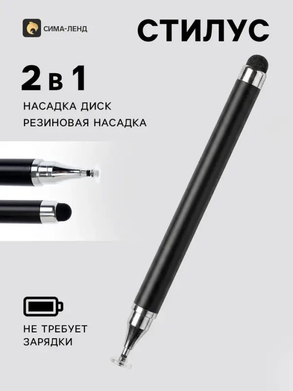 Стилус для планшета и телефона, 2 наконечника, чёрный