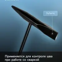 Молоток сварщика ТУНДРА, шлакоотбойный, обрезиненная рукоятка, 500 г