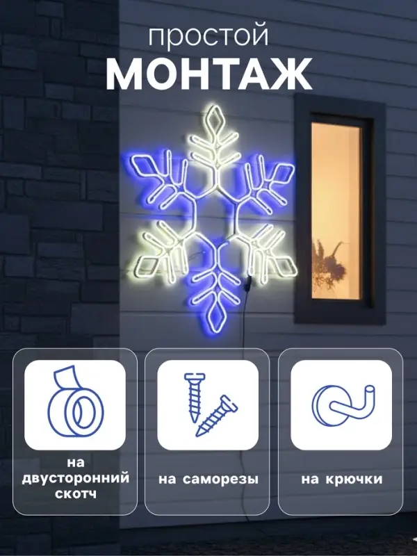 Неоновая фигура &laquo;Снежинка&raquo;, 57 см, 576 LED, 12 В, 8 режимов, свечение синее/белое