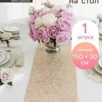 Дорожка на стол Доляна &laquo;Паутинка&raquo;, 30&times;150 см, золотая