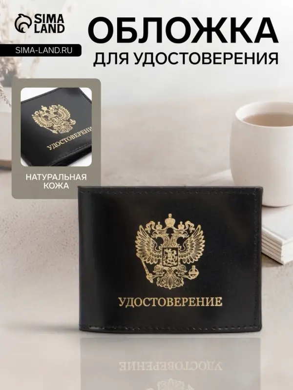 Обложка на удостоверение, чёрная