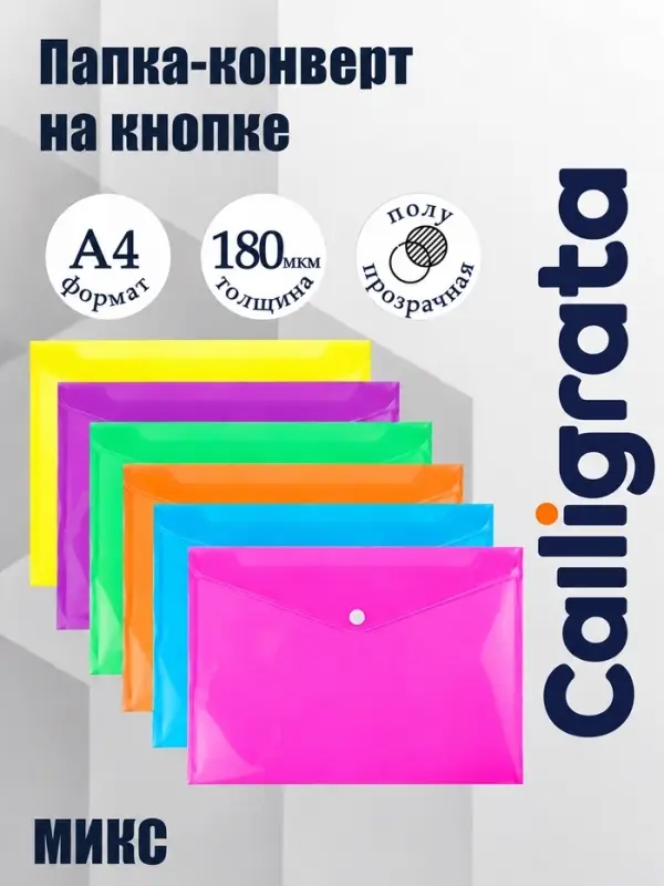 Папка-конверт на кнопке, А4, 180 мкм, МИКС, рифлёная