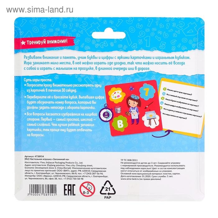 Настольная игра для детей на память «Запоминай-ка», 2-4 игрока, 3+ Настольная игра для детей на память «Запоминай-ка», 2-4 игрока, 3+