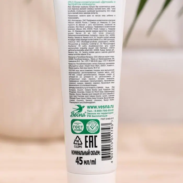 Детский крем  Детский крем "Весна", с экстрактом календулы, 45 мл