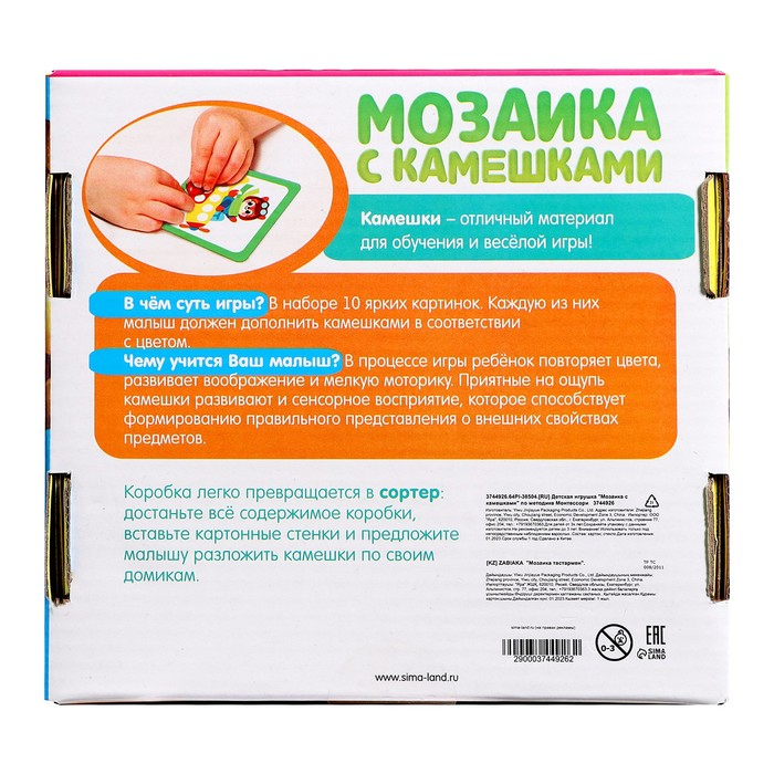 «Марблс. Мозаика с камешками» по методике Монтессори