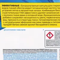 Капсулы для стирки белья универсальные SYNERGETIC бескрайний океан, 18 шт.