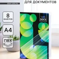 Папка для документов Docs, 8 файлов А4