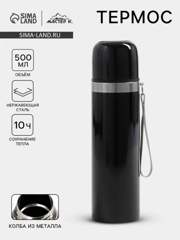 Термос гильза Мастер К, 500 мл, 24&times;7 см, с кружкой, с помпой, сохраняет тепло 10 ч, нержавеющая сталь, чёрный