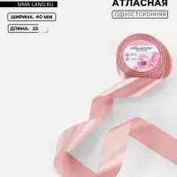 Лента атласная, 40 мм, 23&plusmn;1 м, цвет розовое золото