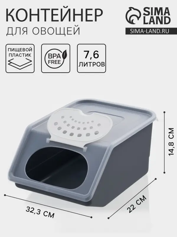 Контейнер для овощей, 7.6 л, 32.3&times;22&times;14.8 см, серый