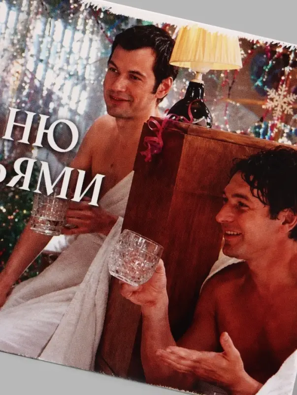 Конверт для денег &laquo;С Новым годом! На баню&raquo;, Мосфильм, 16.5&times;8 см