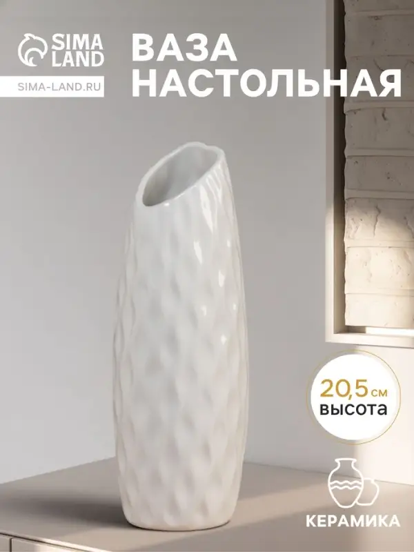 Ваза для цветов &laquo;Теган&raquo;, бочка скос, 20.5&times;6.5 см, керамика, белая