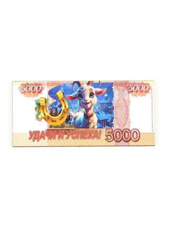 Магнит-купюра новогодний 2027 &laquo;Удачи и успеха!&raquo; 5.5&times;11.5 см