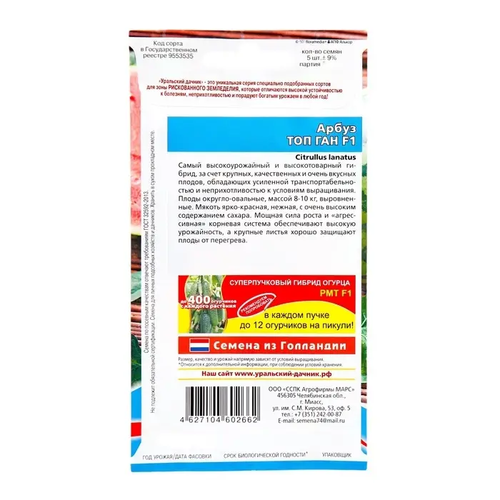 Семена Арбуз &laquo;Топ Ган&raquo;, F1, 5 шт., &laquo;Уральский дачник&raquo;