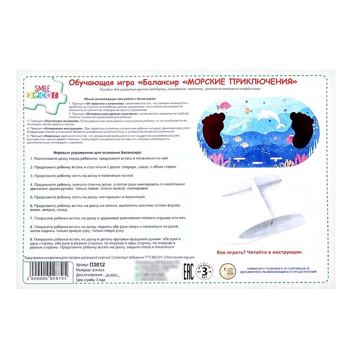 Обучающая игра «Балансир. Морские приключения» Обучающая игра «Балансир. Морские приключения»