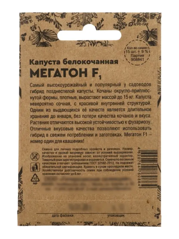 Семена Капуста белокочанная &laquo;Мегатон&raquo;, F1, 10 шт., &laquo;Уральский дачник&raquo;