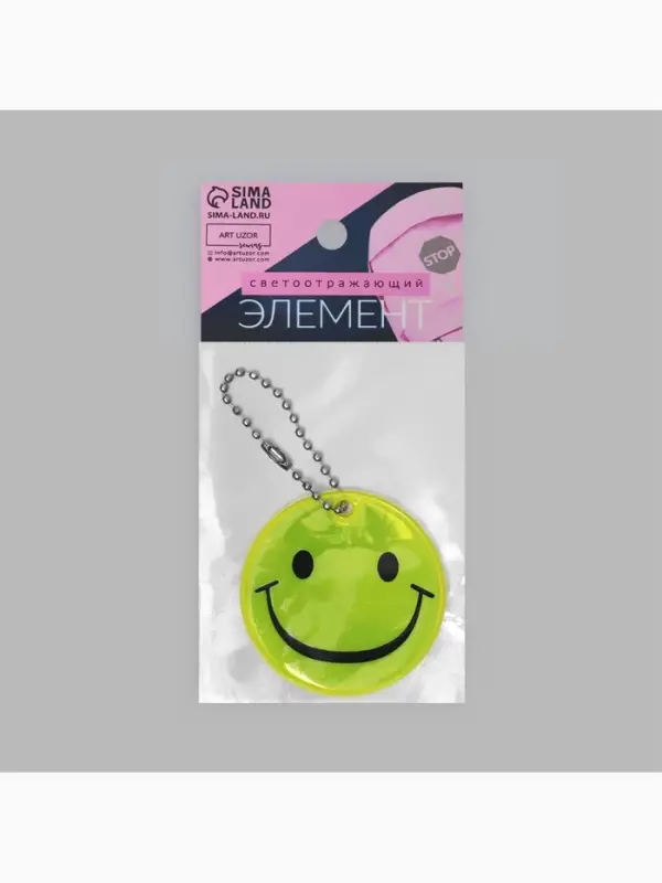 Светоотражающий элемент &laquo;Смайлик-улыбка&raquo;, двусторонний, d=5 см, жёлтый