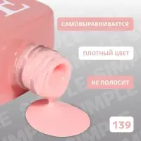 Гель лак для ногтей, однотонный, трехфазный, 10 мл, LED/UV, розовый (139)