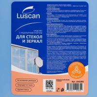 Средство для стекол и зеркал Luscan 5л с нашат.спиртом канистра