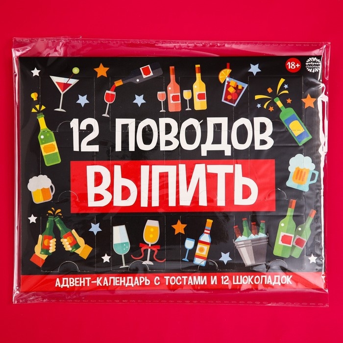 Адвент календарь «12 поводов», 12 шт. по 5 г. Адвент календарь «12 поводов», 12 шт. по 5 г.
