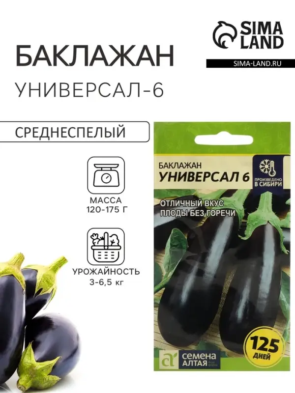 Семена Баклажан &laquo;Универсал 6&raquo;, 0.3 г, &laquo;Семена Алтая&raquo;