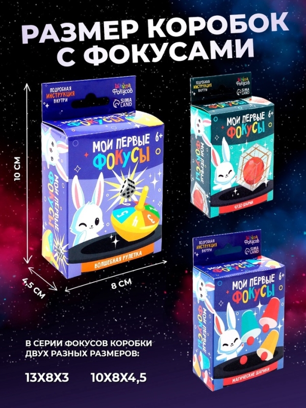 Набор фокусника 10 в 1 «Мои первые фокусы» Набор фокусника 10 в 1 «Мои первые фокусы»