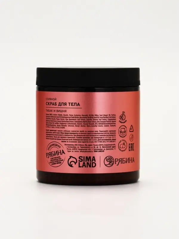 POETIQUE Скраб для тела "Вишня и табак", 250 гр