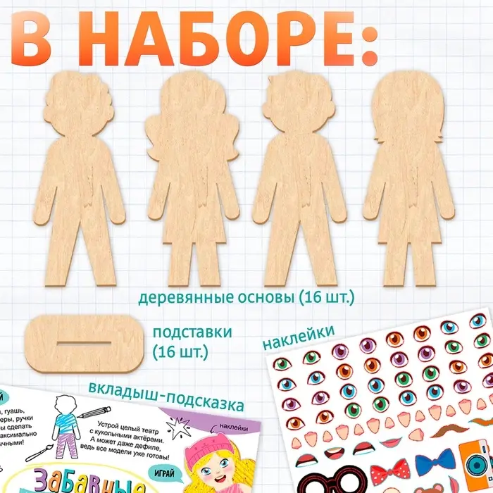 Роспись по дереву «Забавные человечки», 16 основ, с наклейками Роспись по дереву «Забавные человечки», 16 основ, с наклейками