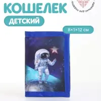 Кошелёк детский &laquo;Космос&raquo;, на липучке, Выбражулька, синий