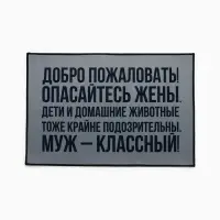 Коврик придверный &laquo;Добро пожаловать&raquo;, 40&times;60 см