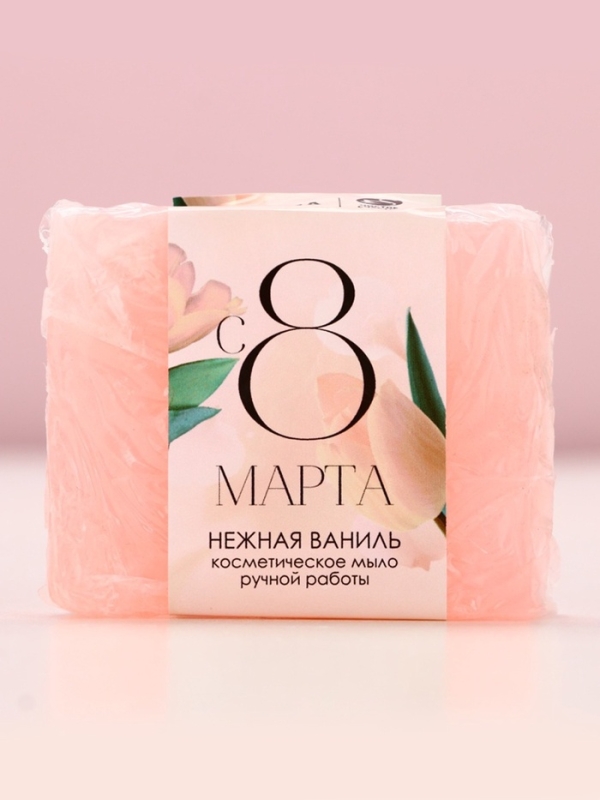 Мыло для рук «С 8 Марта!», 90 г, аромат ванили, ЧИСТОЕ СЧАСТЬЕ