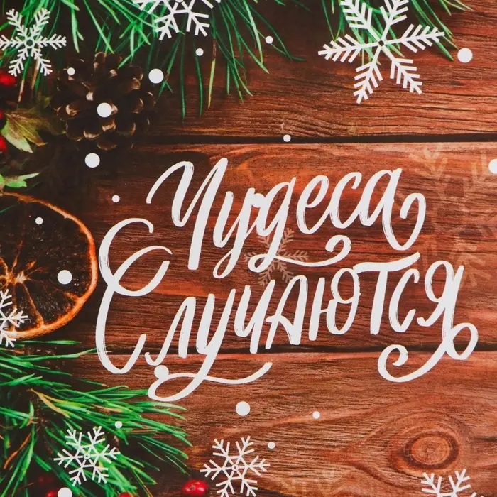 Пакет бумажный подарочный новогодний крафт «Чудеса» 15×21×8 см Пакет бумажный подарочный новогодний крафт «Чудеса» 15×21×8 см