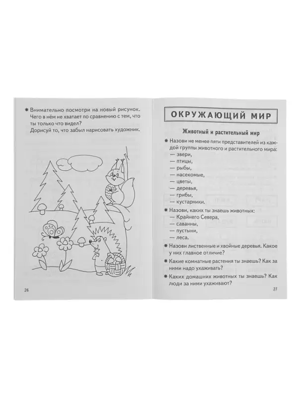 Рабочая тетрадь для детей 6-7 лет &laquo;Проверяем готовность ребёнка к школе&raquo;, 2 часть, Бортникова Е.