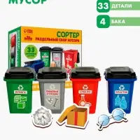 Сортер Лесная мастерская &laquo;Раздельный сбор мусора&raquo;, 33 детали
