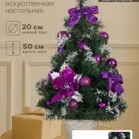Искусственная ёлка настольная &laquo;Зимнее волшебство. Праздничная&raquo;, 20&times;50 см, ПВХ ветки отгибаются