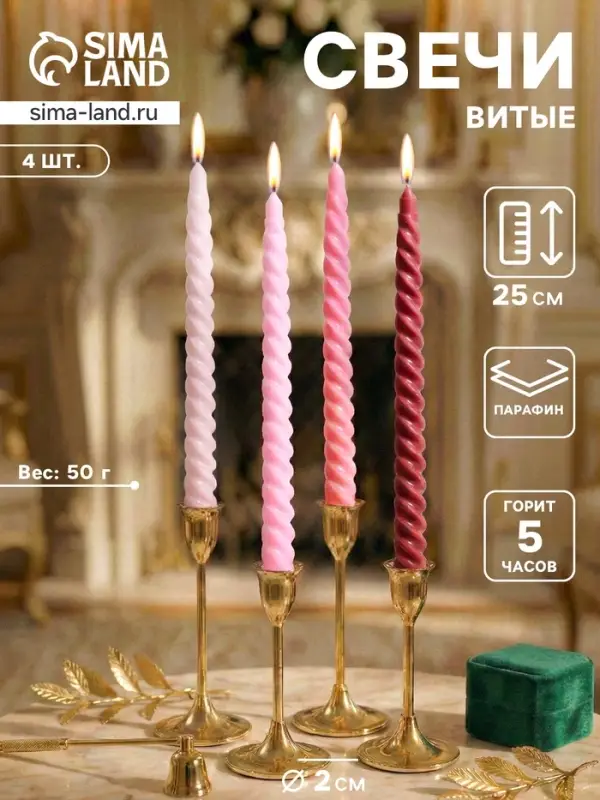 Набор свечей витых, 2&times;25 см, 4 шт., палитра розового, 25.5&times;8.8&times;2.4 см