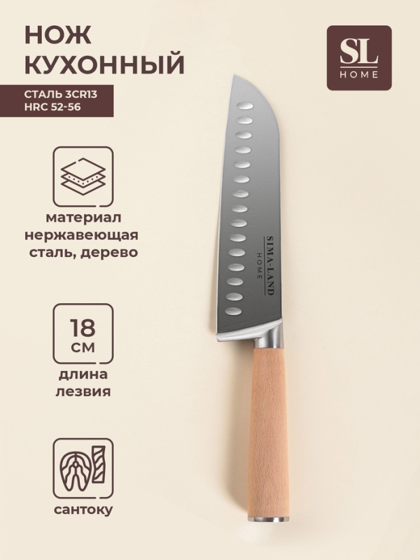 Нож кухонный сантоку SL Home «Калабрия», нержавеющая сталь, 18 см, бежевый Нож кухонный сантоку SL Home «Калабрия», нержавеющая сталь, 18 см, бежевый