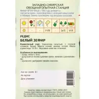 Семена Редис "Белый зефир" 2 г Семена Редис "Белый зефир" 2 г