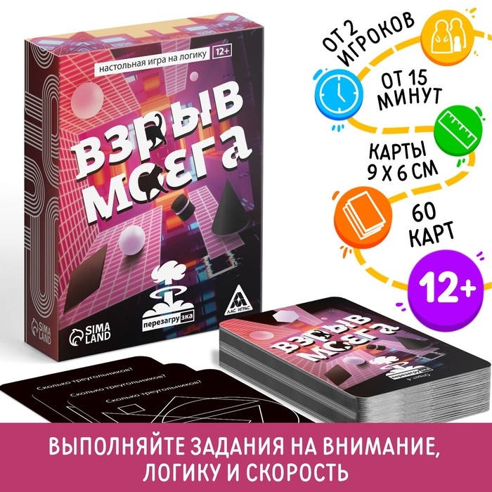 Настольная игра на логику &laquo;Взрыв мозга&raquo; перезагрузка, 60 карт, 12+